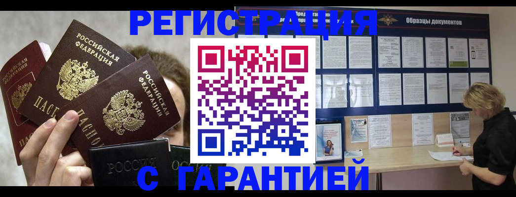 временная прописка в Стерлитамаке