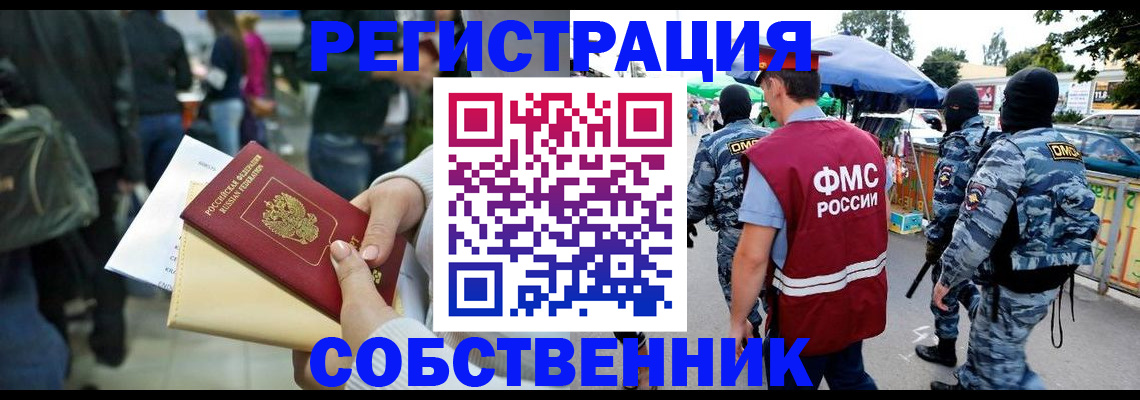 временная регистрация в Стерлитамаке