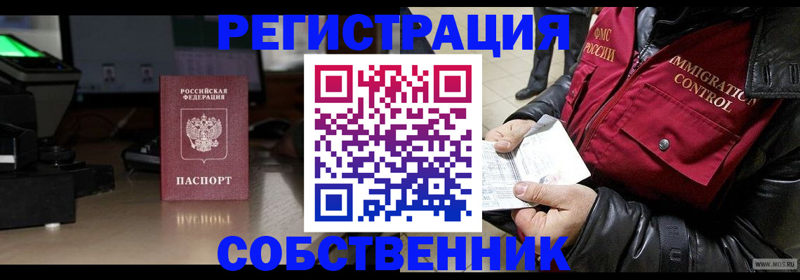 прописка иностранных граждан в Стерлитамаке