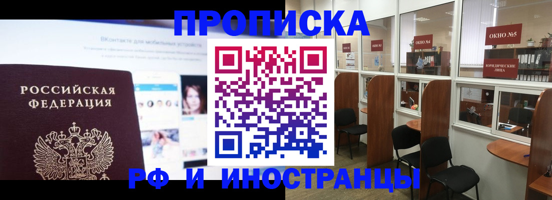 купить прописку в Стерлитамаке